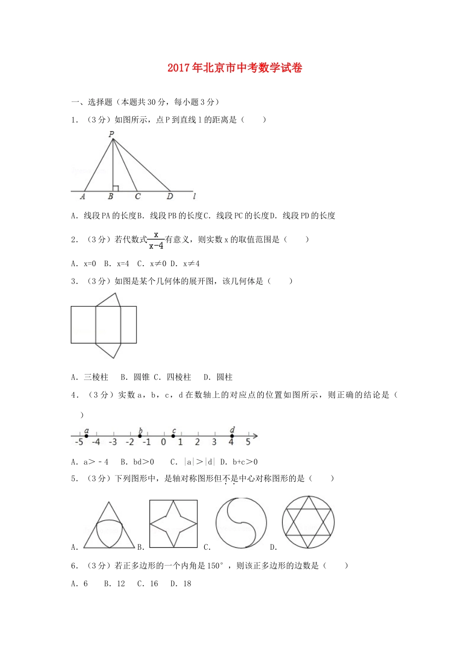 北京市中考数学试卷 试题_第1页