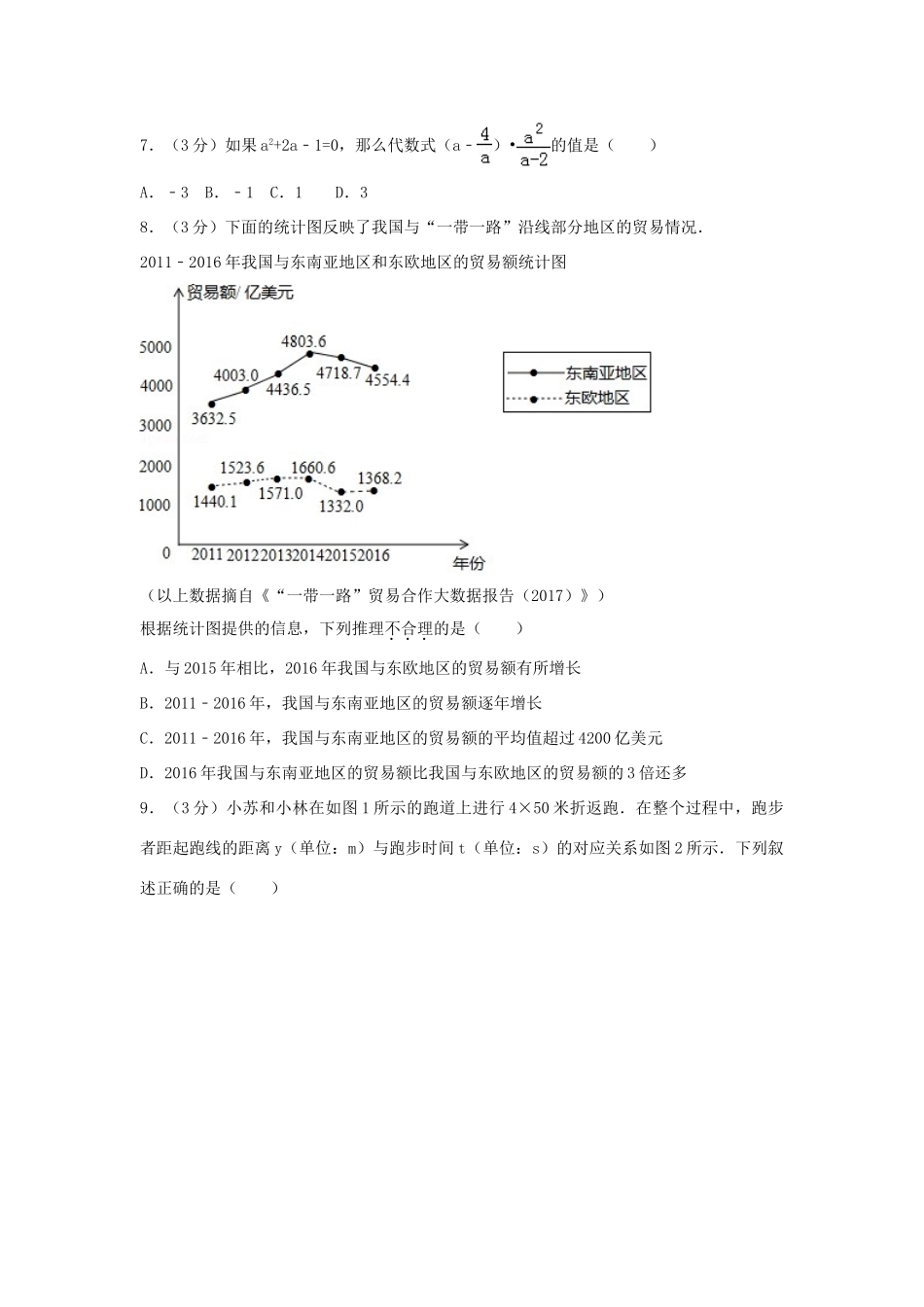 北京市中考数学试卷 试题_第2页