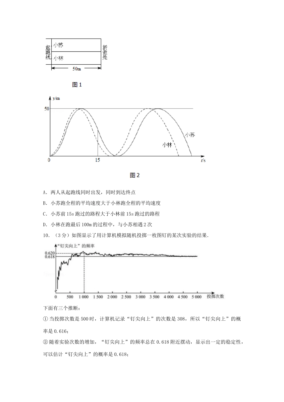 北京市中考数学试卷 试题_第3页