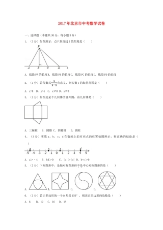 北京市中考数学试卷 试题
