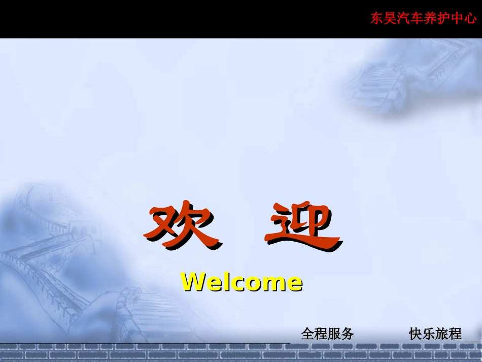 车辆进店检查与推广技巧_第1页