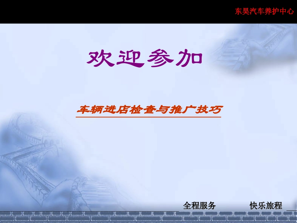 车辆进店检查与推广技巧_第2页