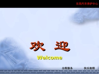 车辆进店检查与推广技巧