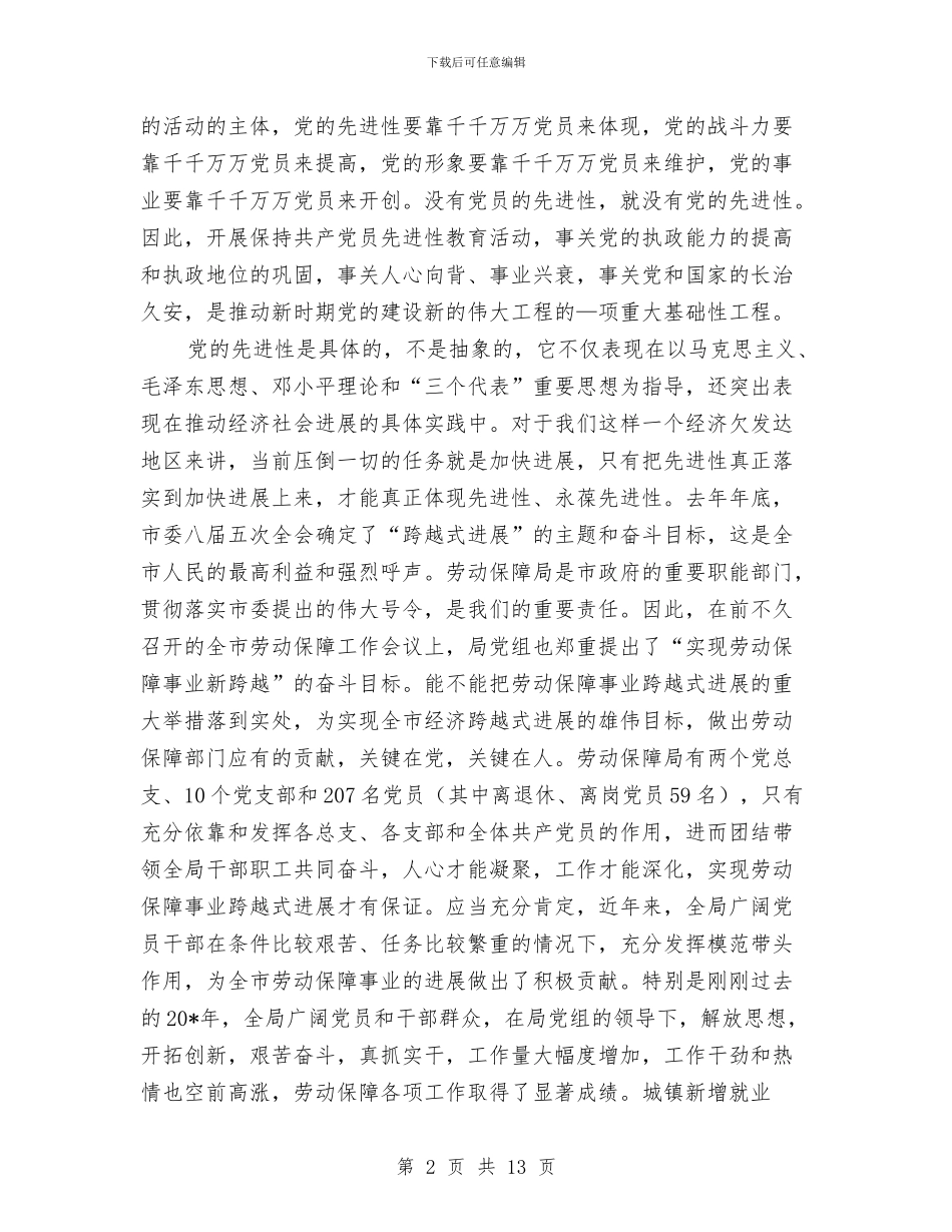 共产党员先进性教育活动动员大会上的讲话与共产党员先进性讨论会讲话汇编_第2页