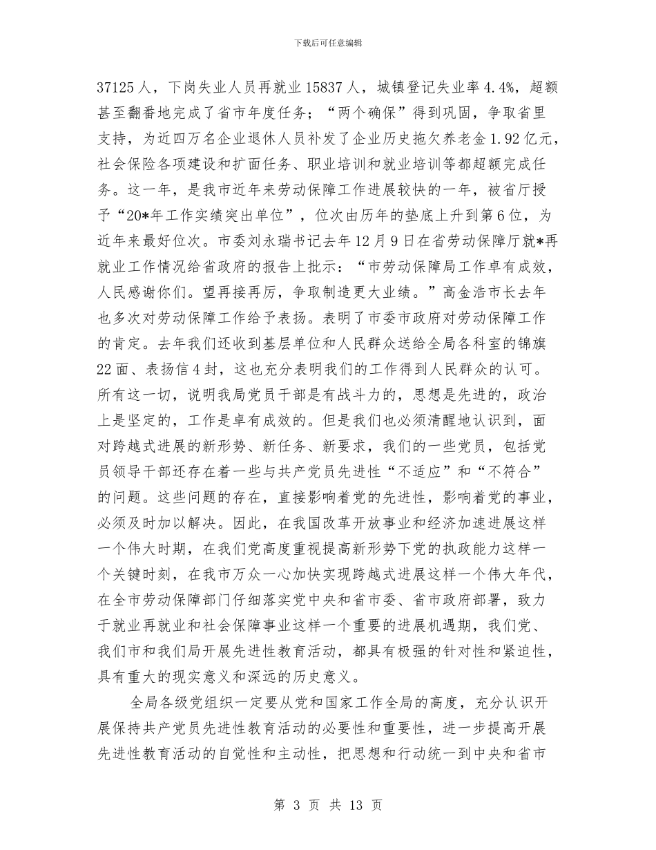 共产党员先进性教育活动动员大会上的讲话与共产党员先进性讨论会讲话汇编_第3页