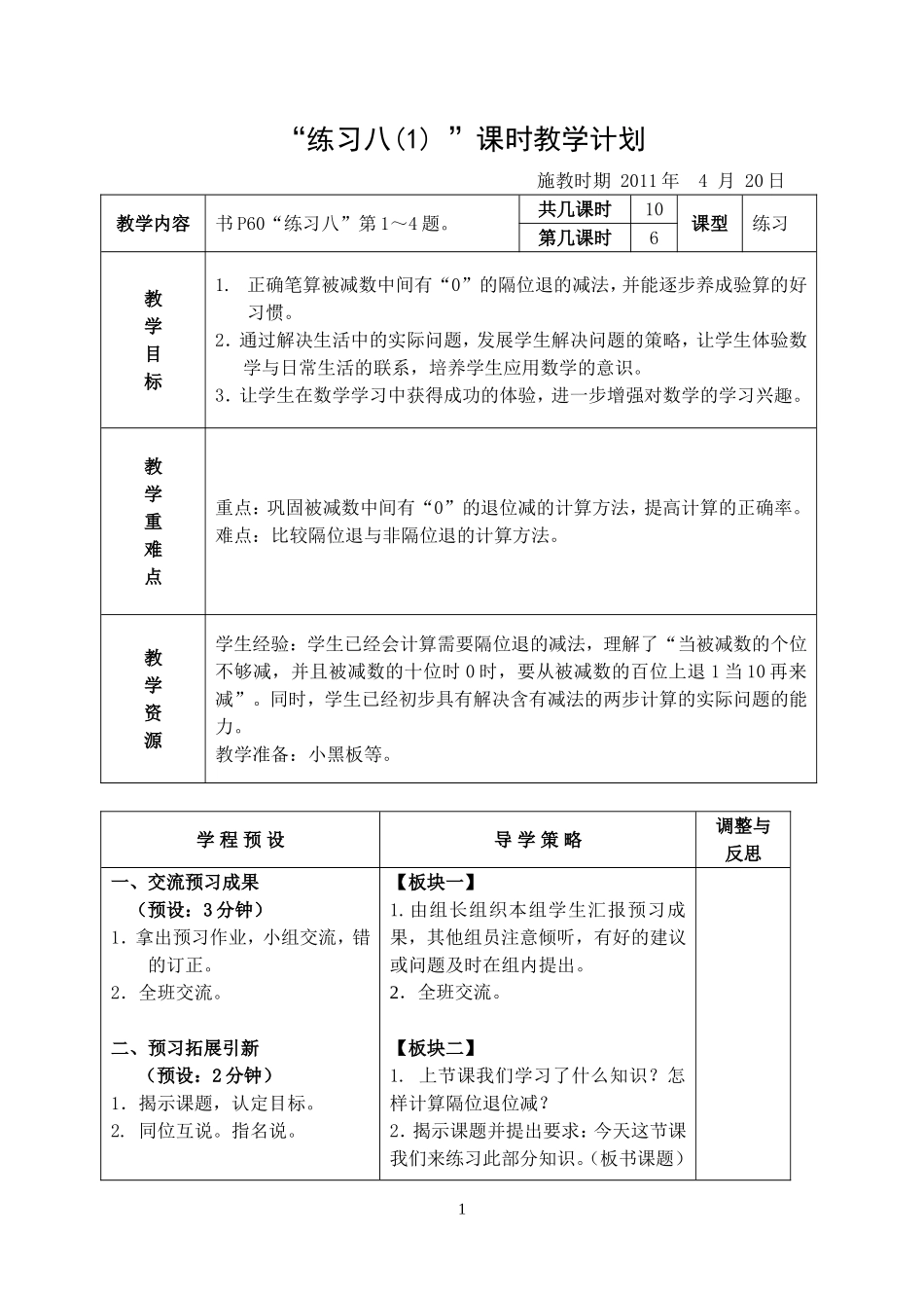 练习八1第六课时_第1页