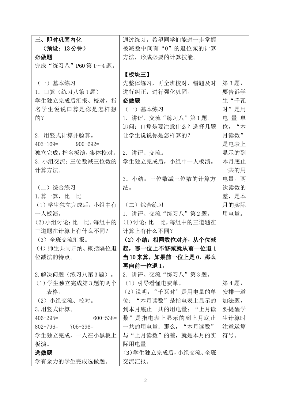 练习八1第六课时_第2页