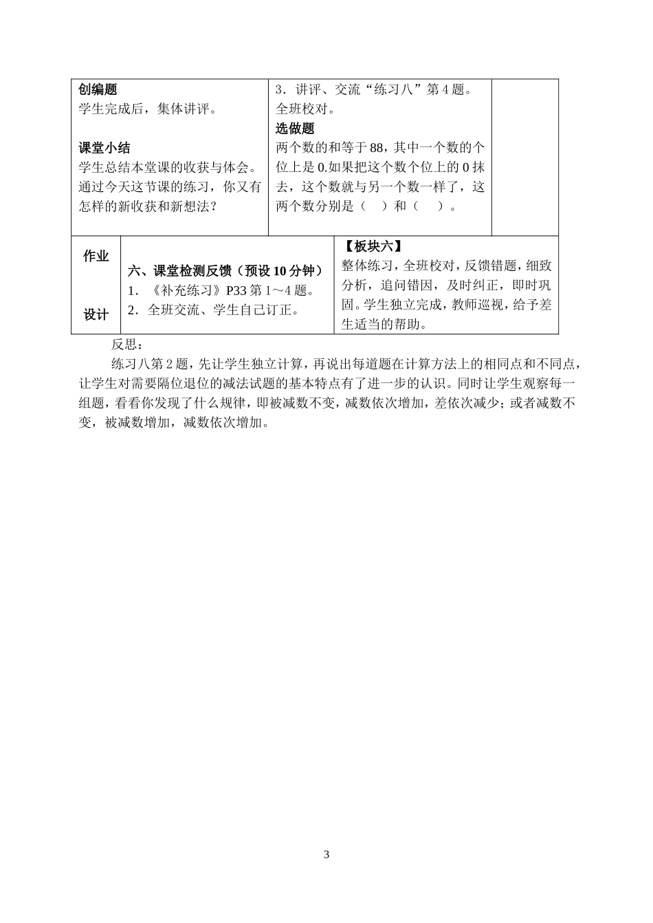 练习八1第六课时_第3页