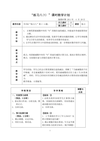练习八1第六课时