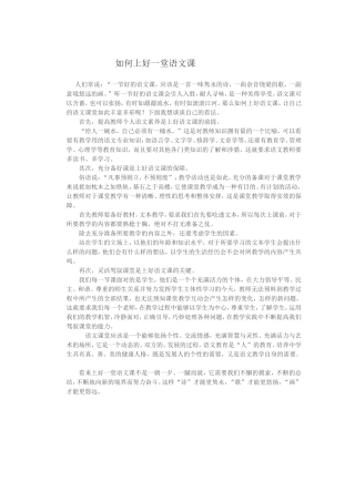 如何上好一堂语文课