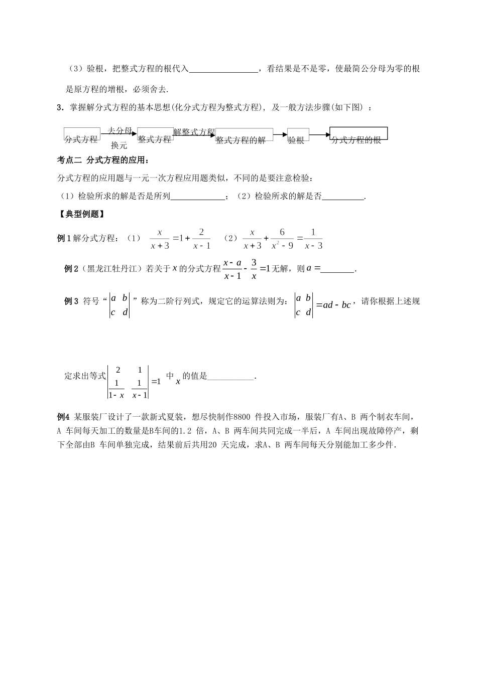 山东省武城县四女寺镇中考数学复习 第9课时 分式方程及其应用试卷_第2页
