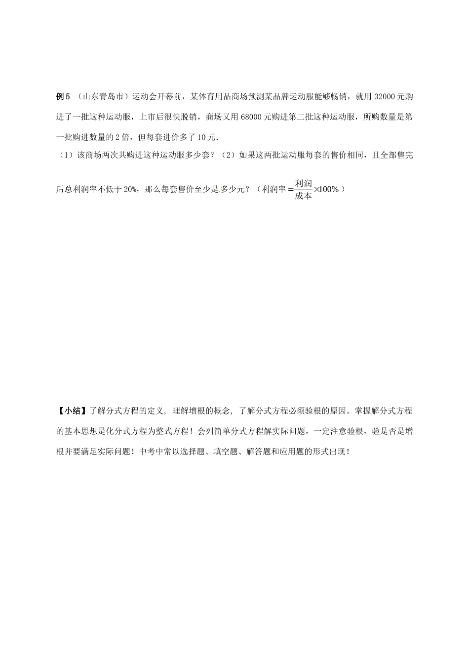 山东省武城县四女寺镇中考数学复习 第9课时 分式方程及其应用试卷_第3页