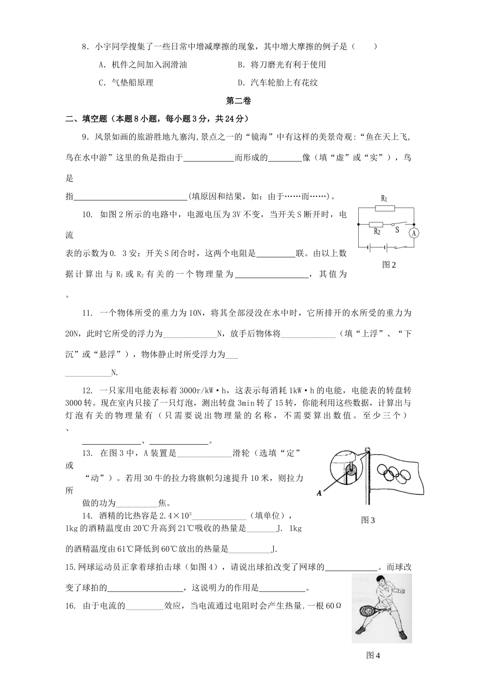 中考物理模拟考试卷通用试卷_第2页