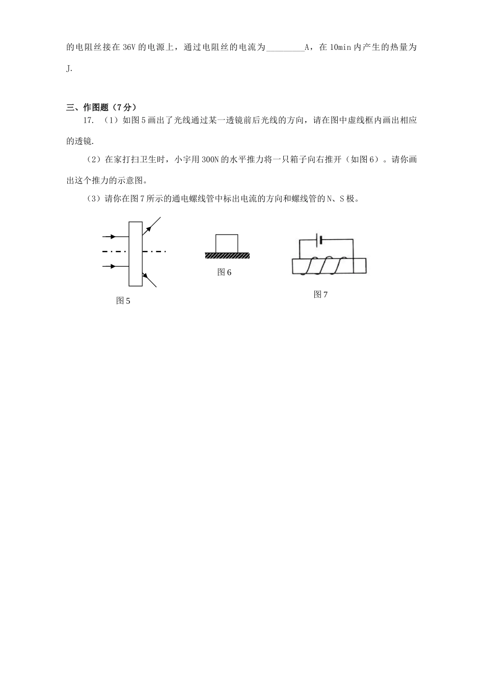 中考物理模拟考试卷通用试卷_第3页