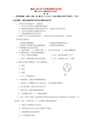 中考物理模拟考试卷通用试卷