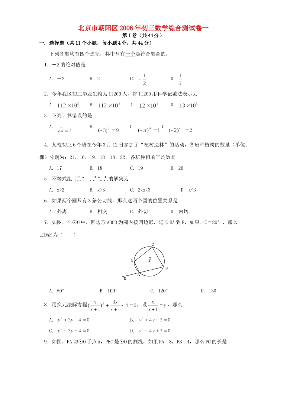 初三数学综合测试卷一 试题_第1页