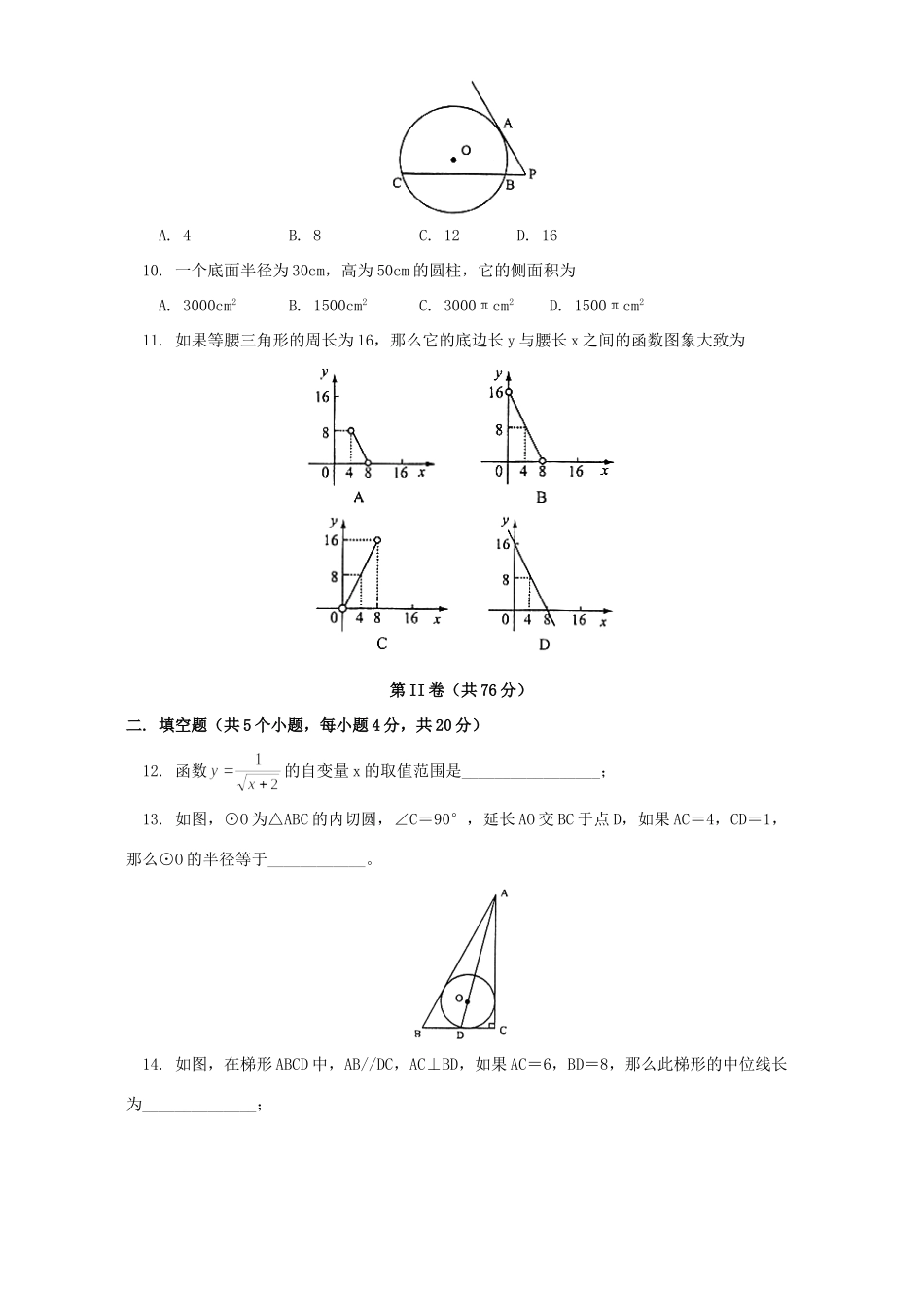 初三数学综合测试卷一 试题_第2页
