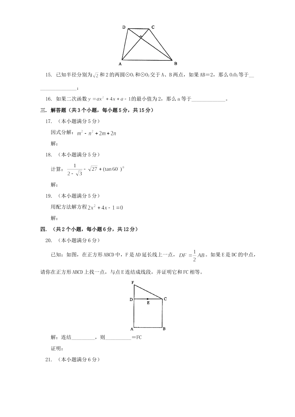 初三数学综合测试卷一 试题_第3页