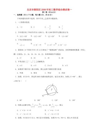 初三数学综合测试卷一 试题