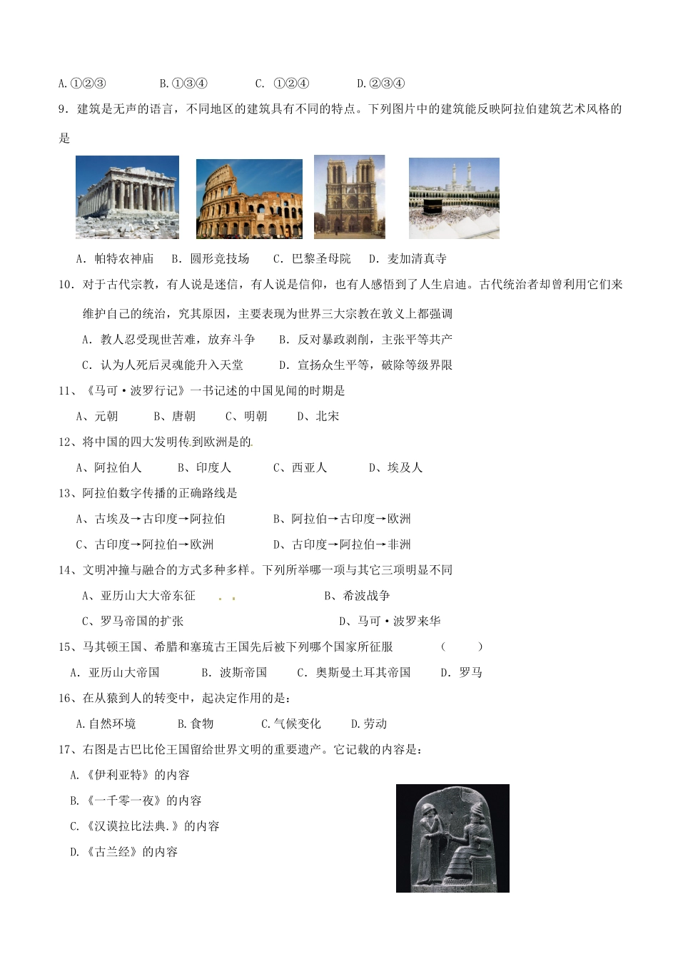 九年级历史上册 第一次月考试卷 川教版试卷_第2页