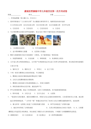 九年级历史上册 第一次月考试卷 川教版试卷