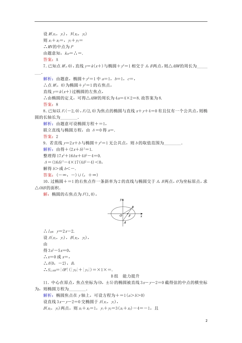 高中数学 第二章 圆锥曲线与方程 课时作业（九）直线与椭圆的位置关系 新人教B版选修2-1-新人教B版高二选修2-1数学试题_第2页
