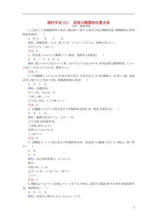 高中数学 第二章 圆锥曲线与方程 课时作业（九）直线与椭圆的位置关系 新人教B版选修2-1-新人教B版高二选修2-1数学试题