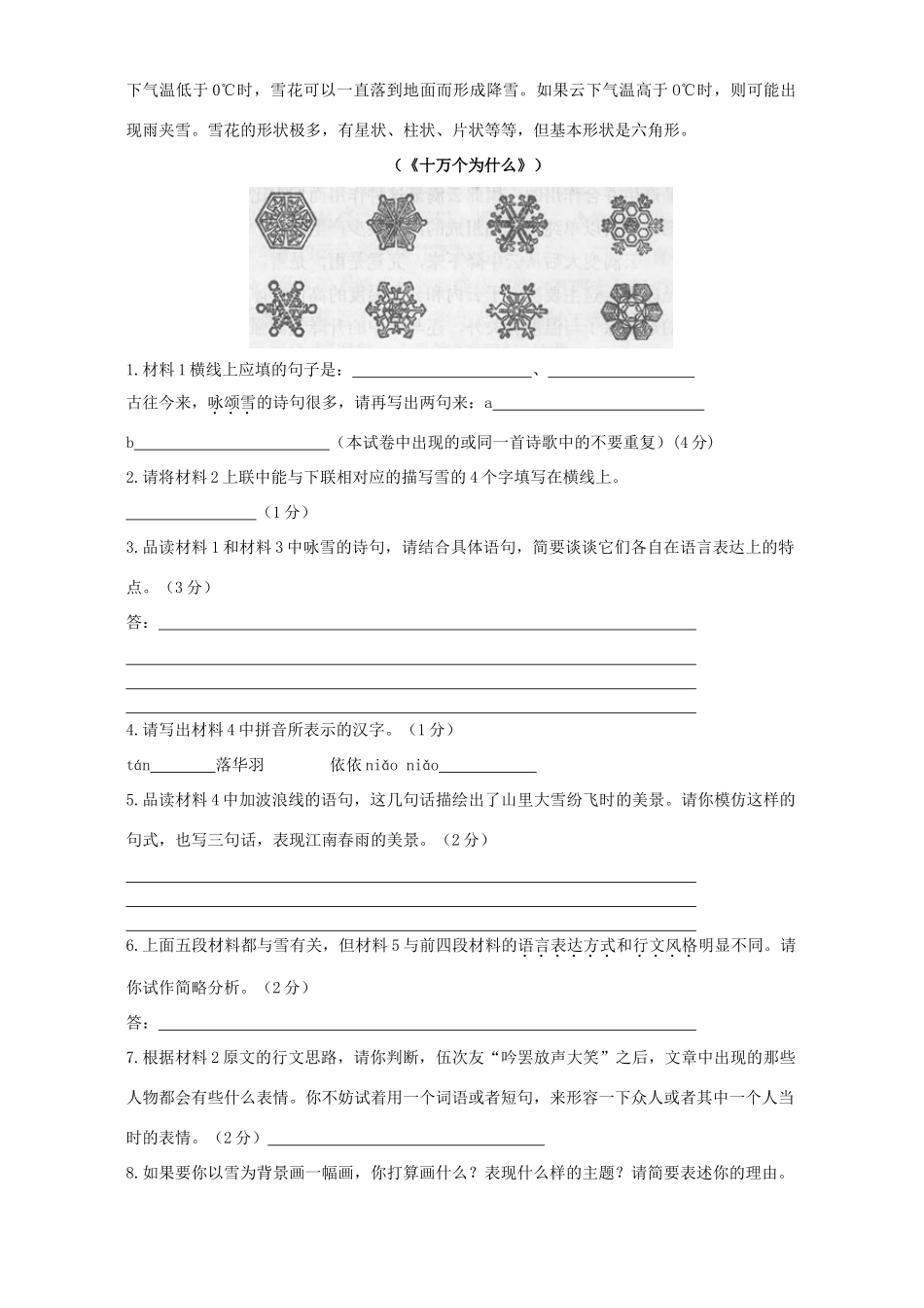 初三语文四镇联考试卷 人教版 试题_第2页