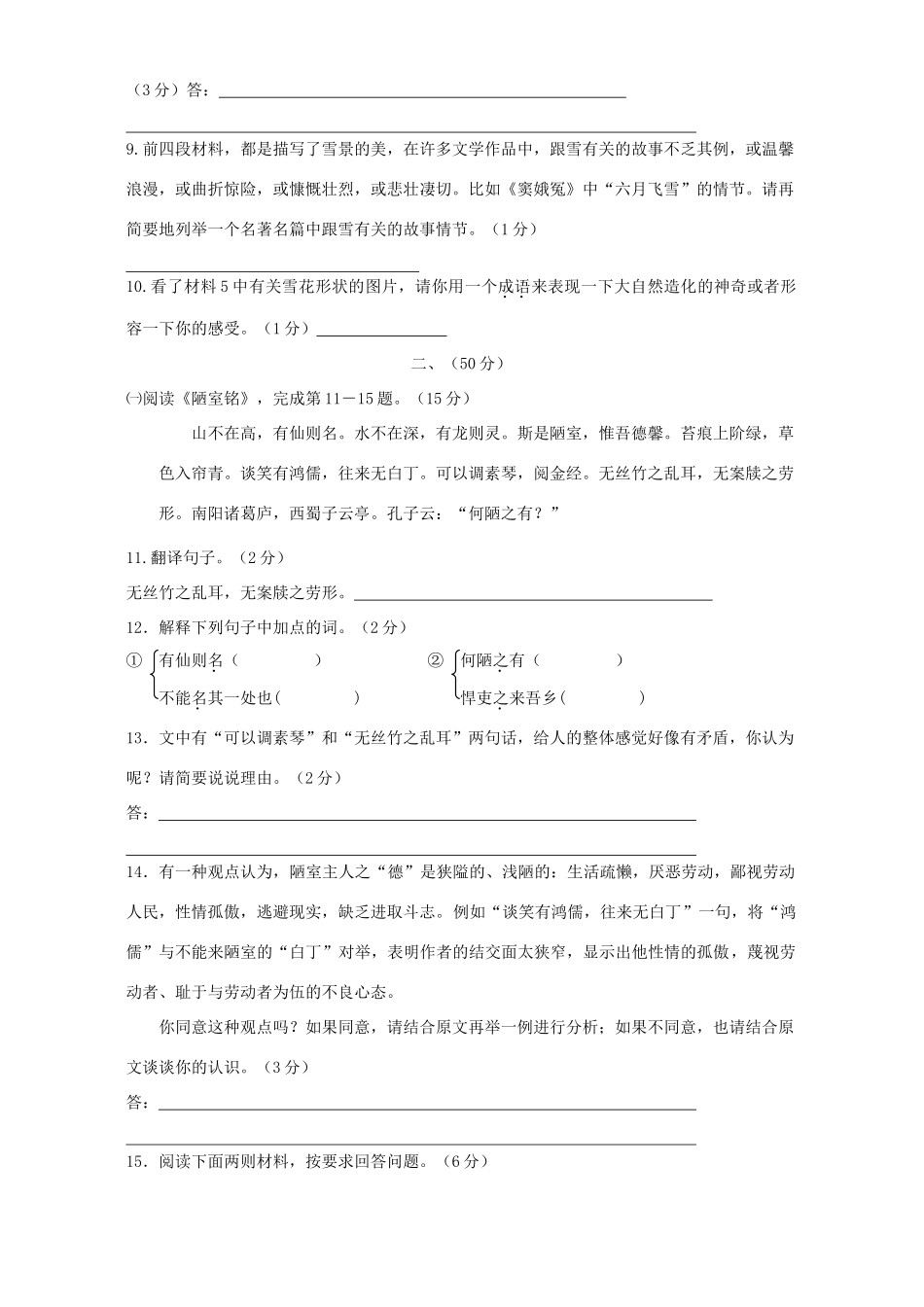 初三语文四镇联考试卷 人教版 试题_第3页