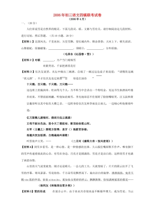 初三语文四镇联考试卷 人教版 试题