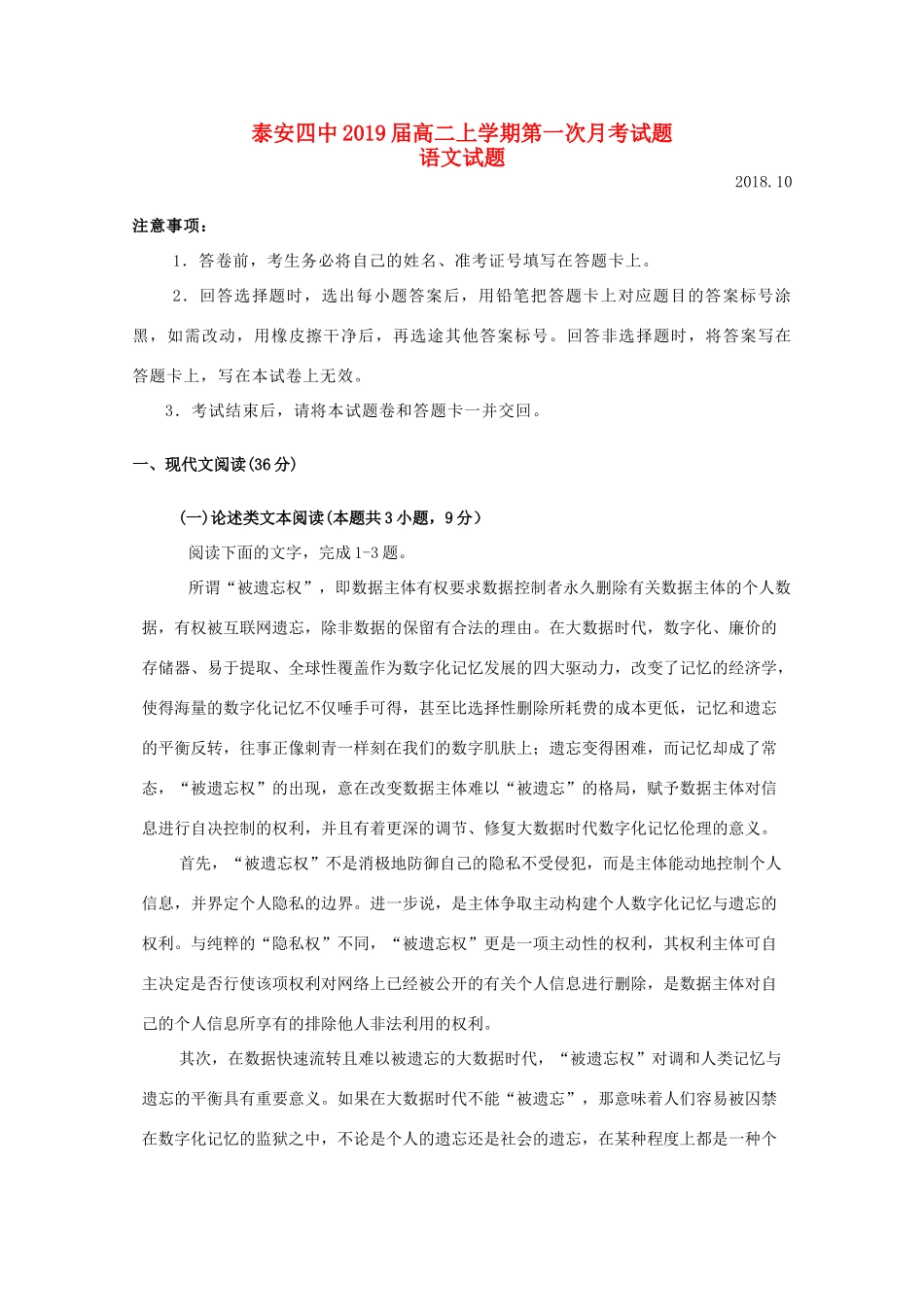 山东省泰安四中_高二语文上学期第一次月考试卷无答案试卷_第1页