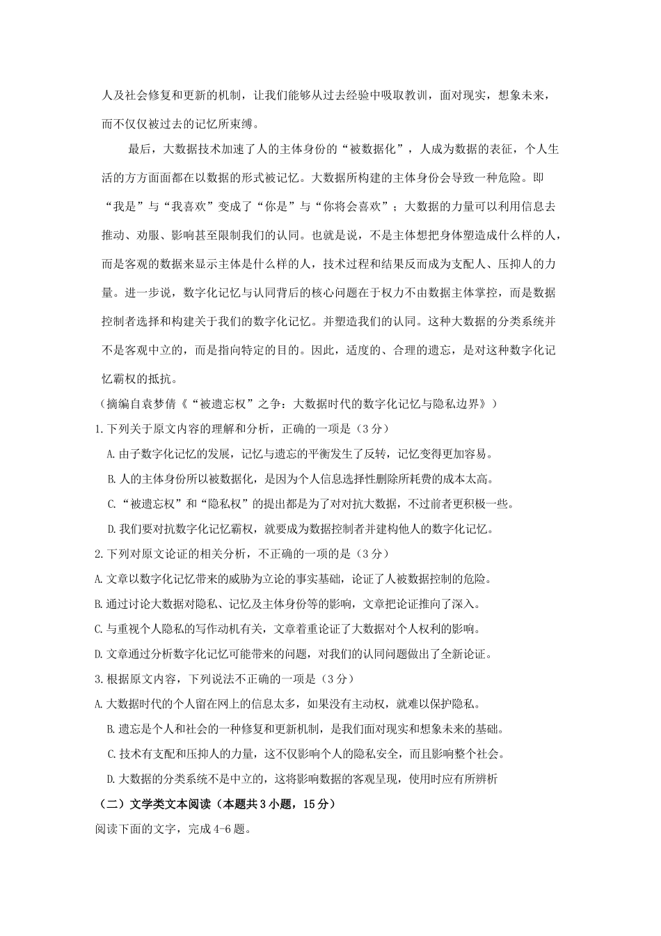 山东省泰安四中_高二语文上学期第一次月考试卷无答案试卷_第2页