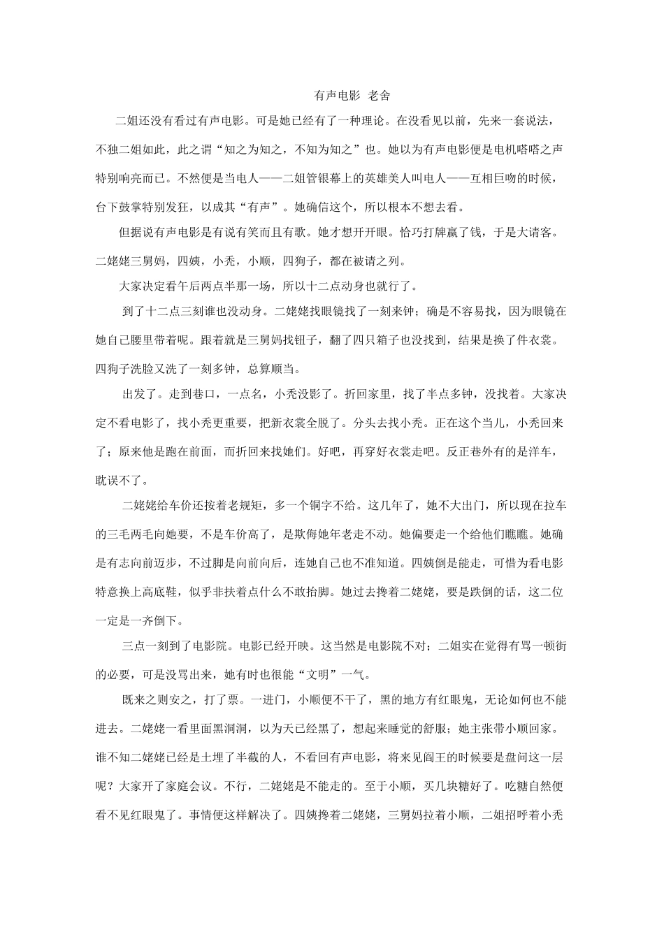 山东省泰安四中_高二语文上学期第一次月考试卷无答案试卷_第3页