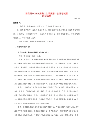 山东省泰安四中_高二语文上学期第一次月考试卷无答案试卷