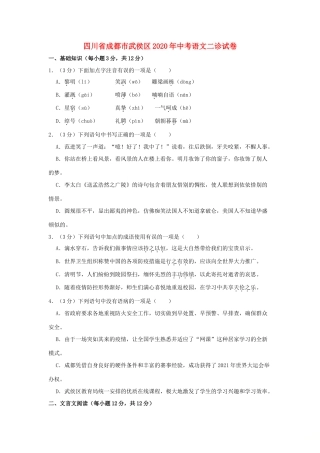 中考语文二诊试卷试卷