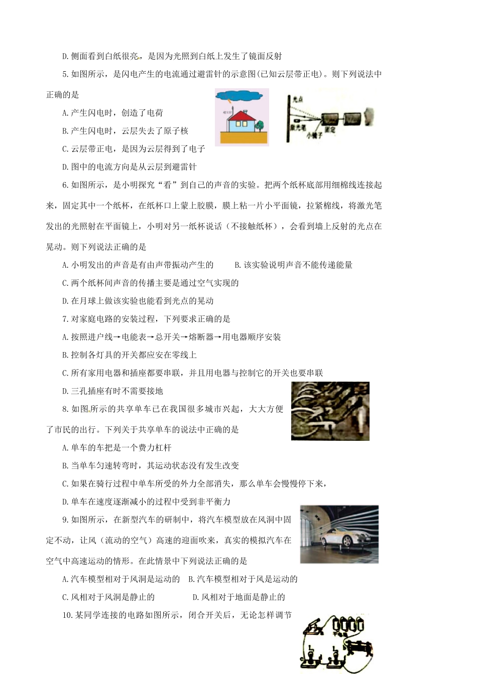 四川省内江市中考物理真题试卷试卷_第2页