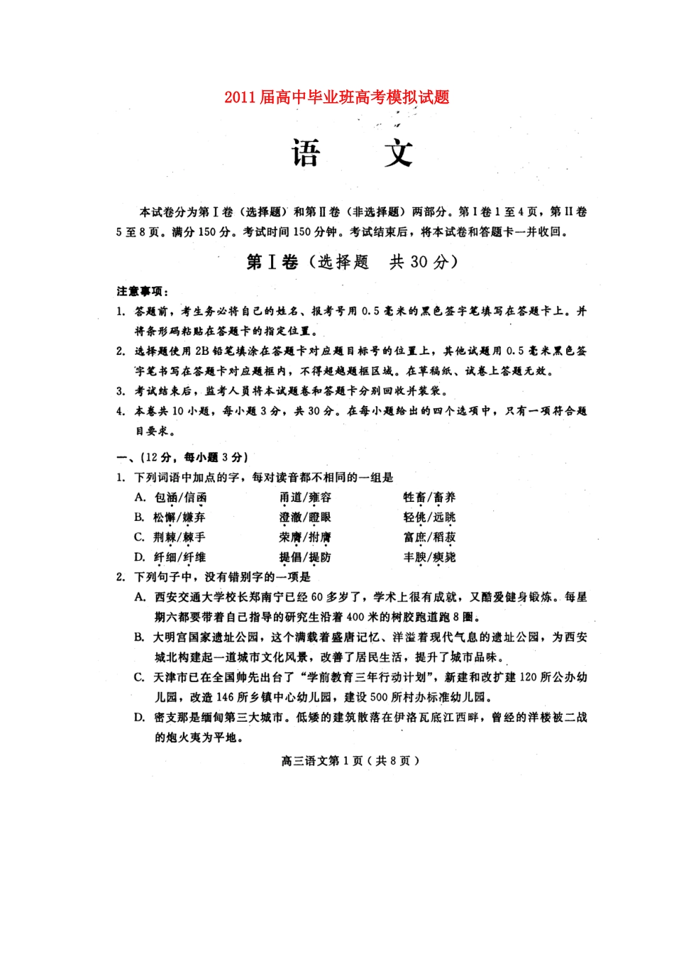 四川省高三语文模拟考试(四) 试卷_第1页