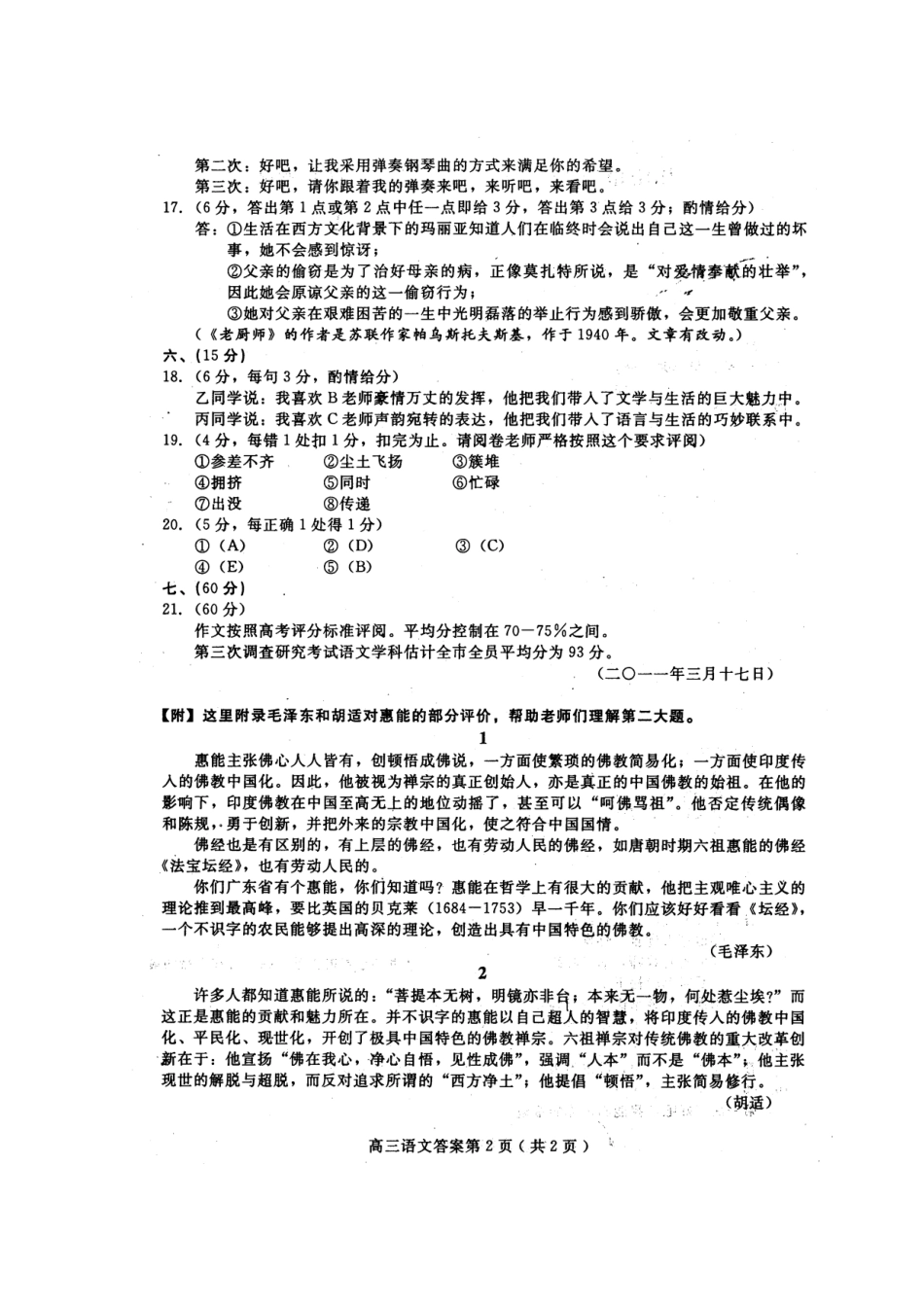 四川省高三语文模拟考试(四) 试卷_第2页