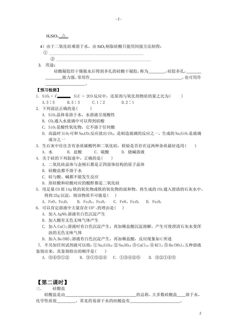 第四章非金属及其化合物(1--2节)_第2页