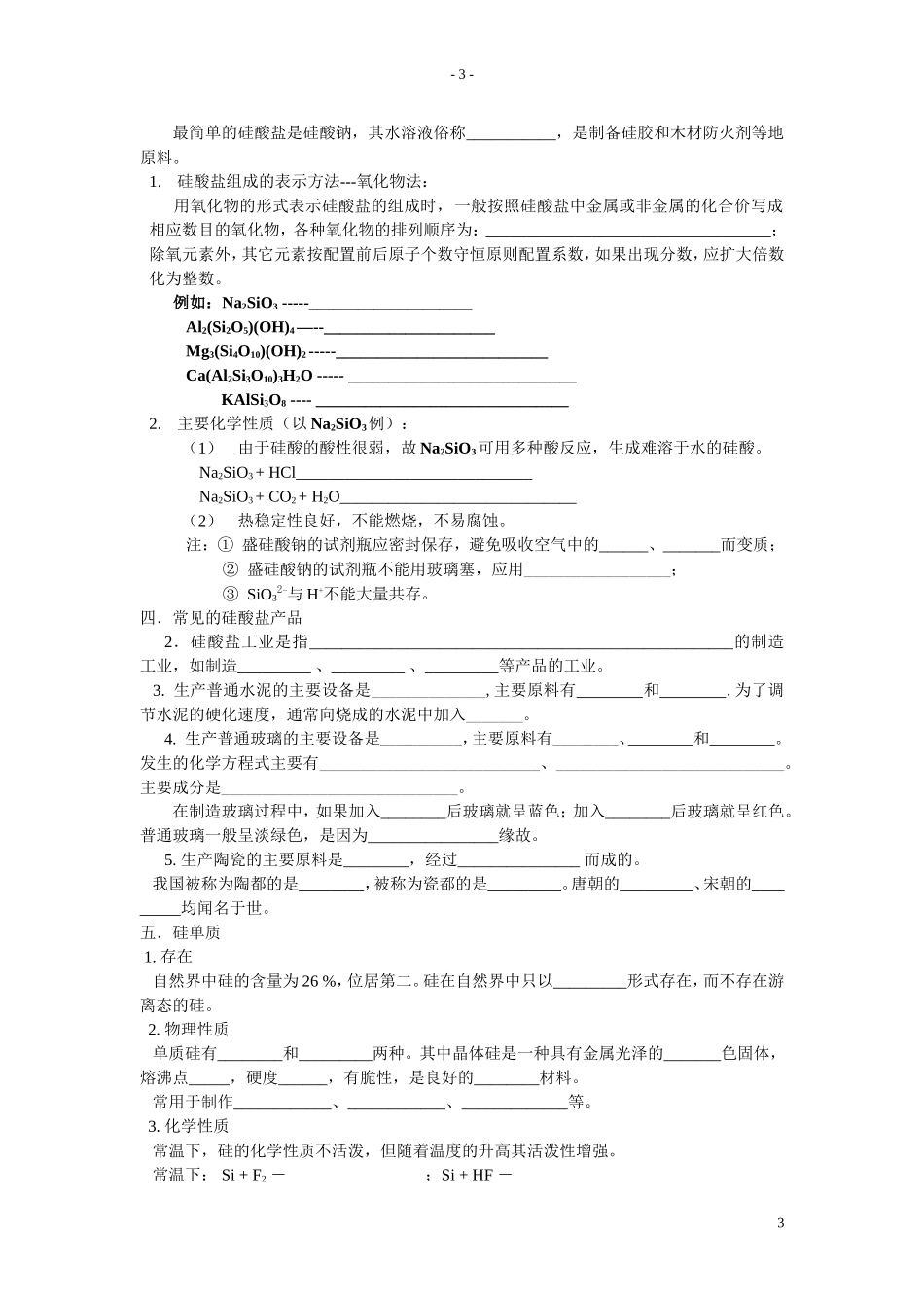 第四章非金属及其化合物(1--2节)_第3页