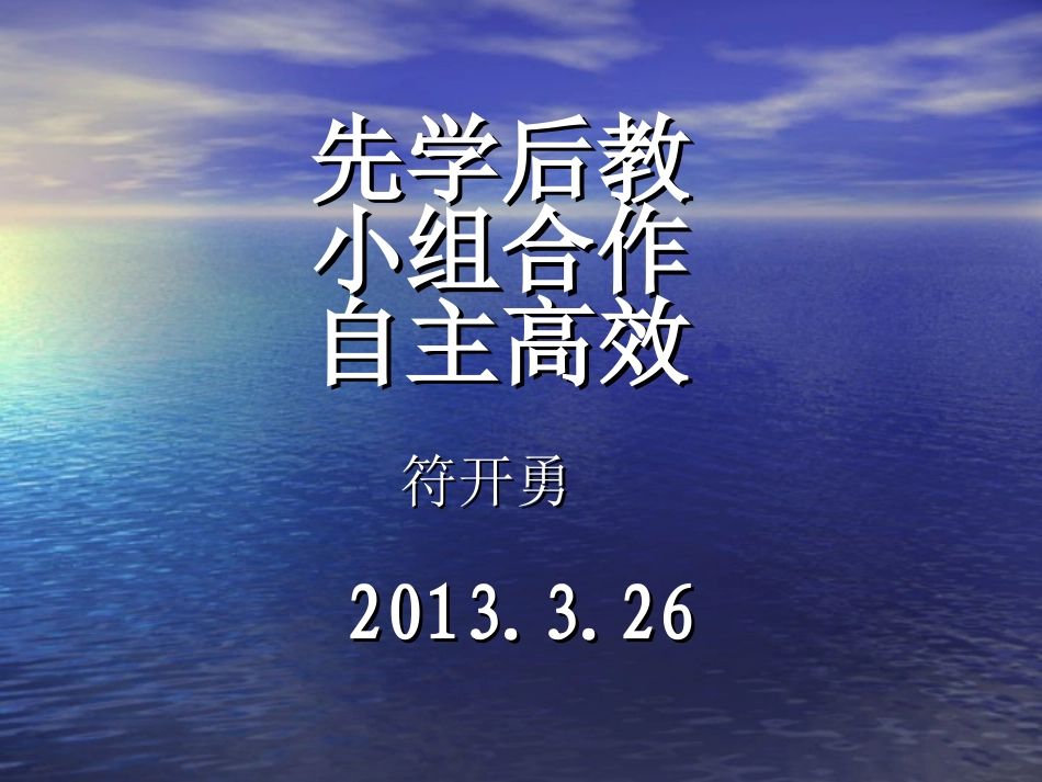 自主高效课堂课件2_第1页