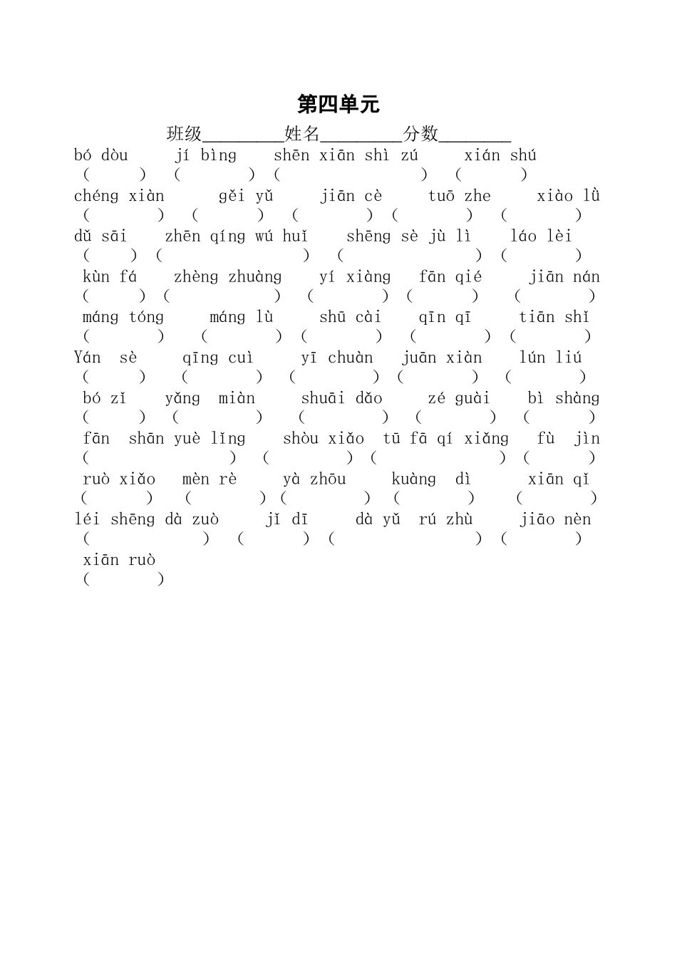 第四单元姓名_第1页