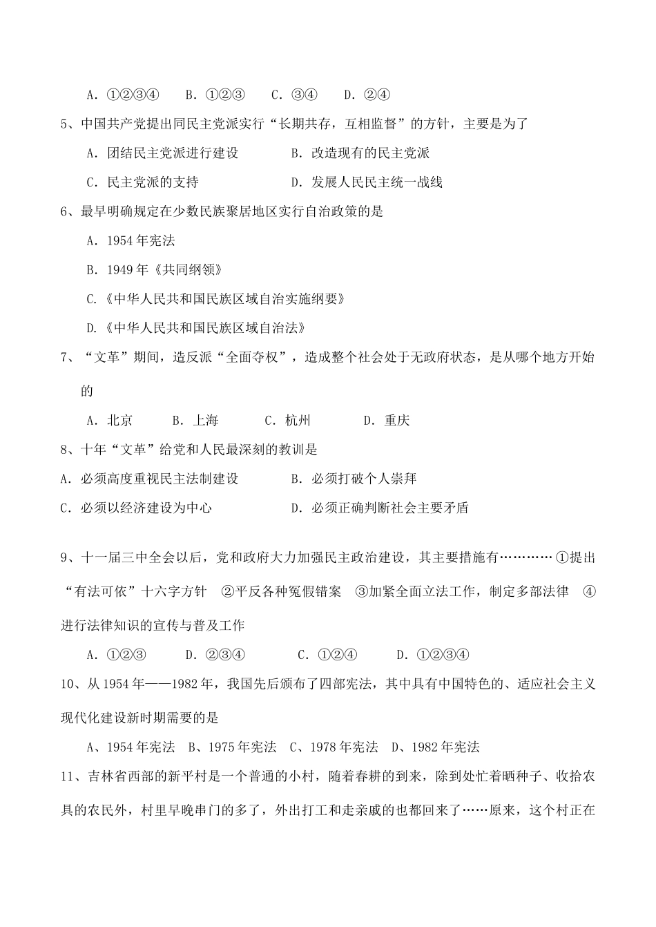 高一历史必修1 现代中国的政治建设和祖国统一单元测试_第2页