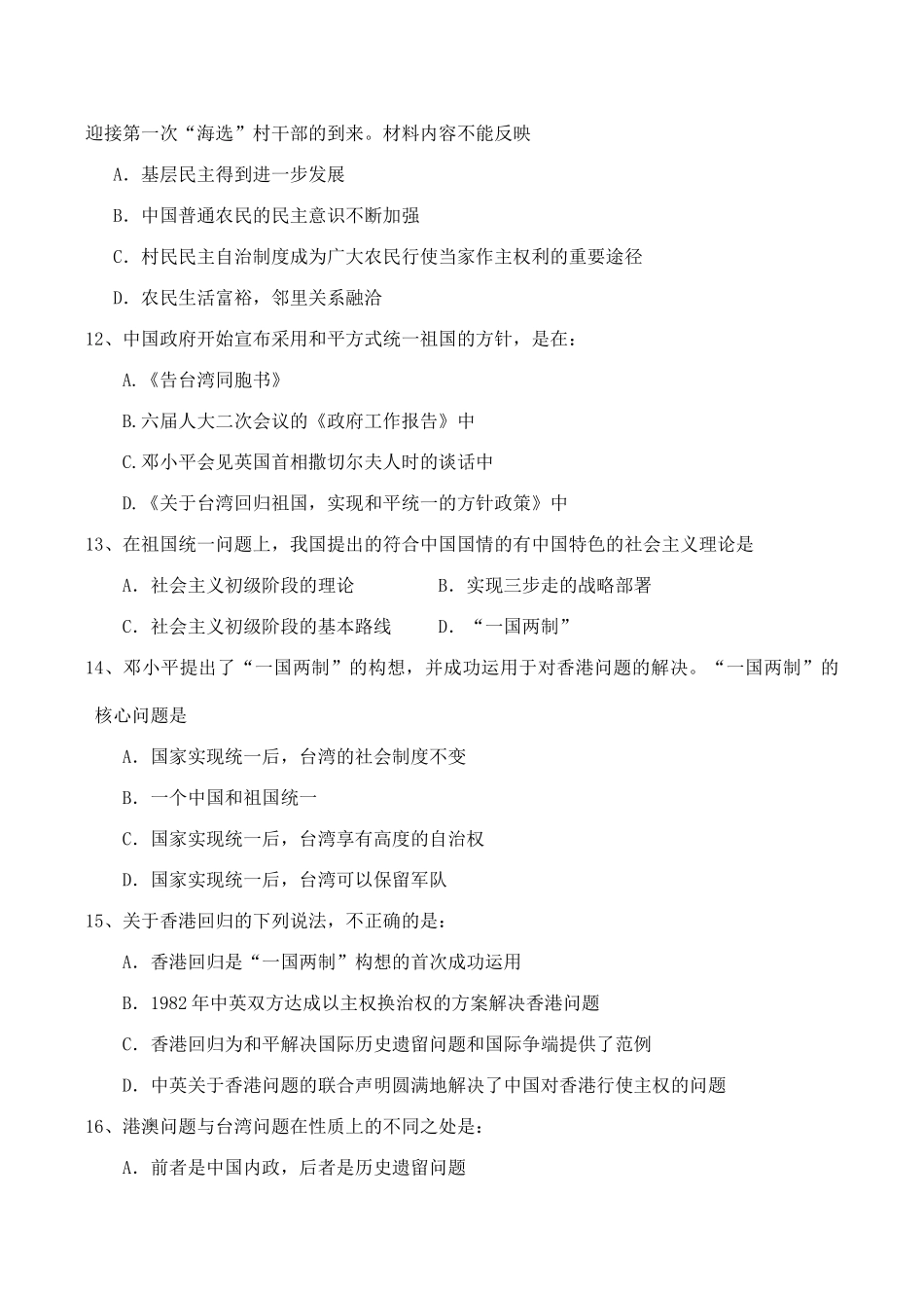 高一历史必修1 现代中国的政治建设和祖国统一单元测试_第3页