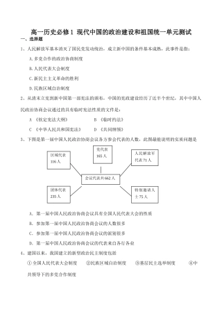 高一历史必修1 现代中国的政治建设和祖国统一单元测试