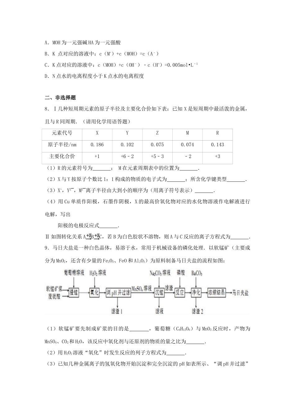 宁夏石嘴山市平罗县高考化学四模试卷（含解析）-人教版高三全册化学试题_第3页