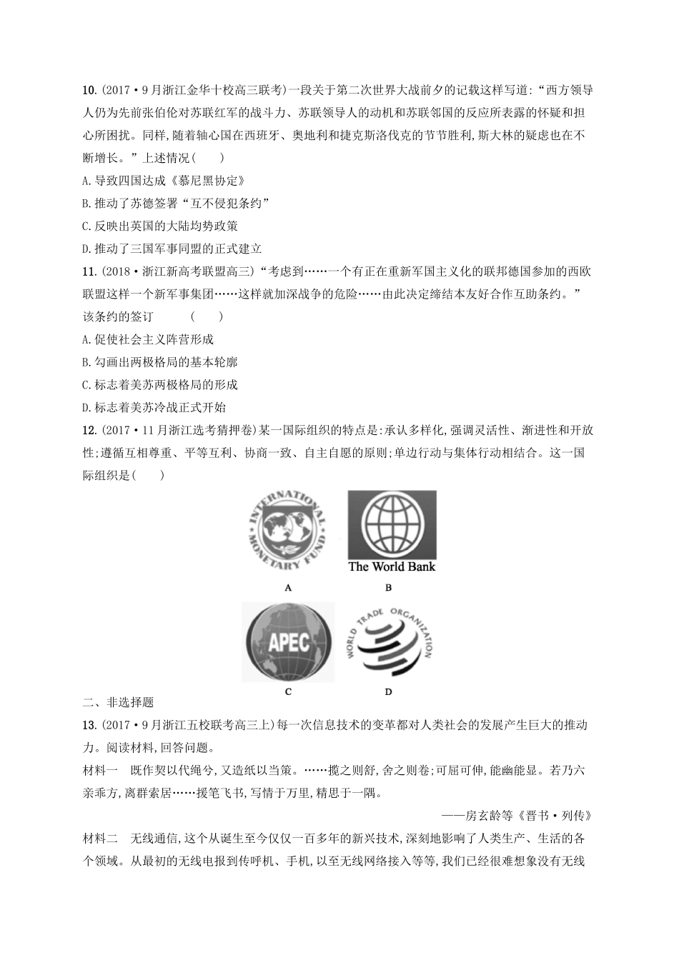 （浙江选考）高考历史二轮复习优选习题 必考70分小卷4-人教版高三全册历史试题_第3页