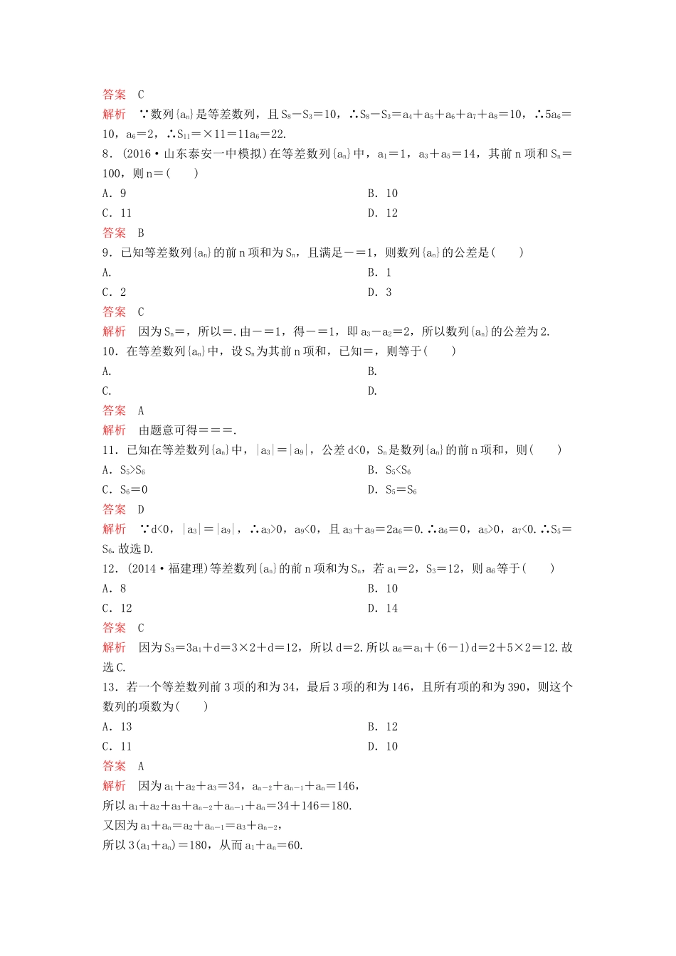 （新课标）高考数学大一轮复习 第六章 数列题组30 理-人教版高三全册数学试题_第2页