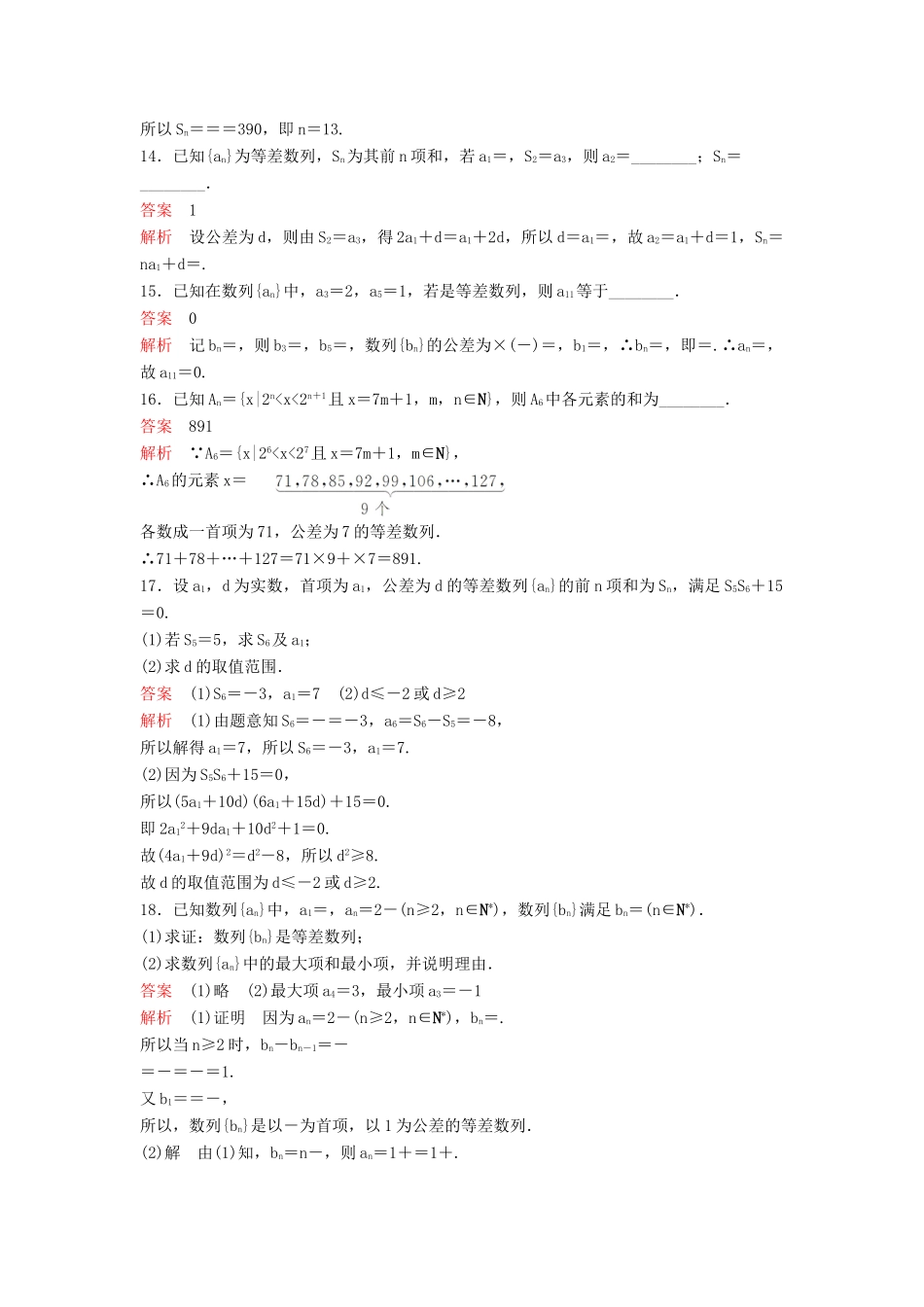 （新课标）高考数学大一轮复习 第六章 数列题组30 理-人教版高三全册数学试题_第3页