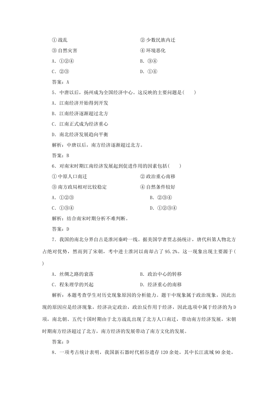 高中历史 第1单元 中国古代的农耕经济 课时作业3 区域经济和重心的南移 岳麓版必修2-岳麓版高一必修2历史试题_第2页